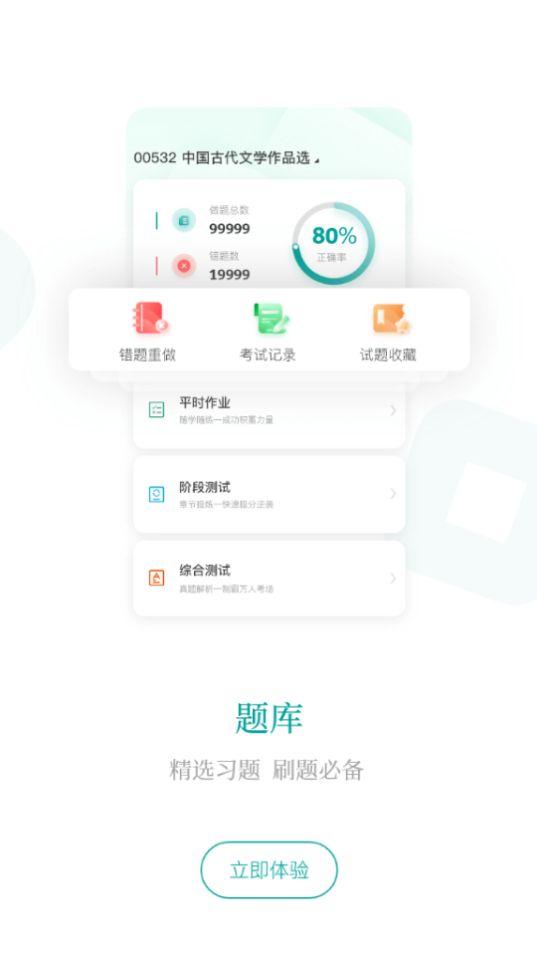 春华网校app官方版7.11.0最新版 v4.1.2