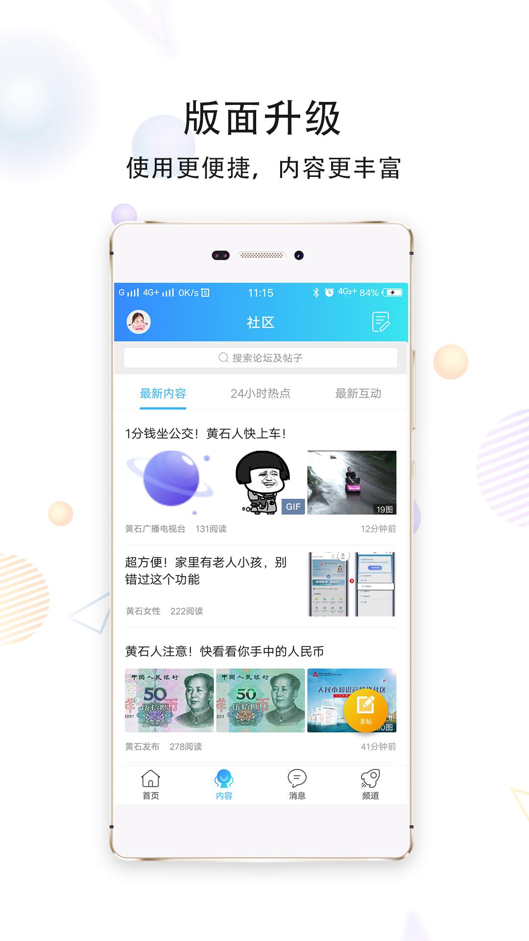 在黄石手机最新版1.6.21 官方版 v3.5.2