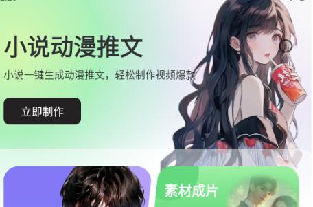 AI动漫推文app手机版