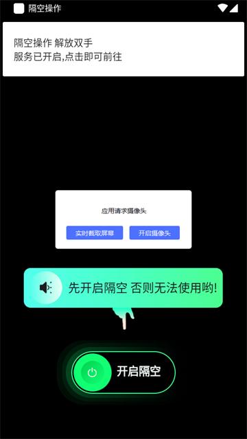 隔空操作app免更新版