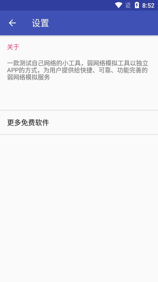 小蜜蜂弱网测试工具v666 安卓免费版 v4.0.3