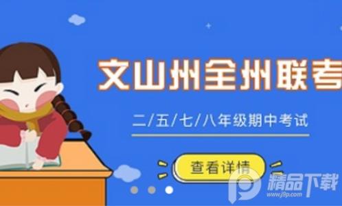 文山智慧教育网app官方版