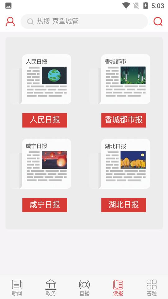 掌上咸宁客户端5.2.1 手机版 v4.0.3