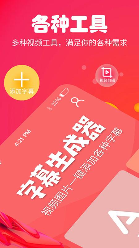 字幕生成器app最新版3.2.1 官方版 v5.4.4