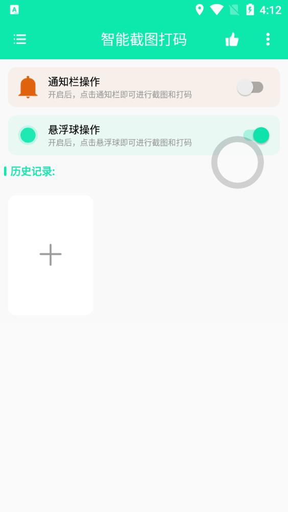 智能截图打码手机版