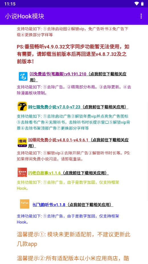 小说Hook模块1.2.17最新版