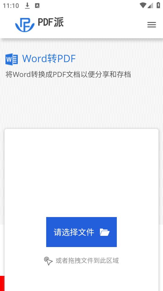 PDF派app手机下载1.0.0免费版 v4.2.4
