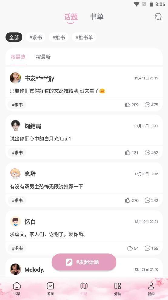 海棠搜书app安卓版1.3.0 最新版 v5.1.2