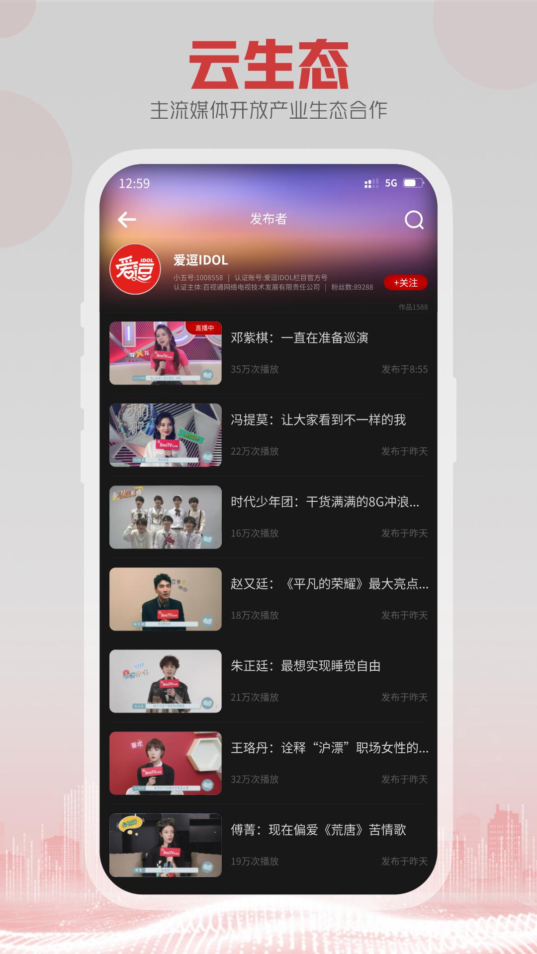 5G云TV电视版1.3.mp.004 手机版 v6.5.2