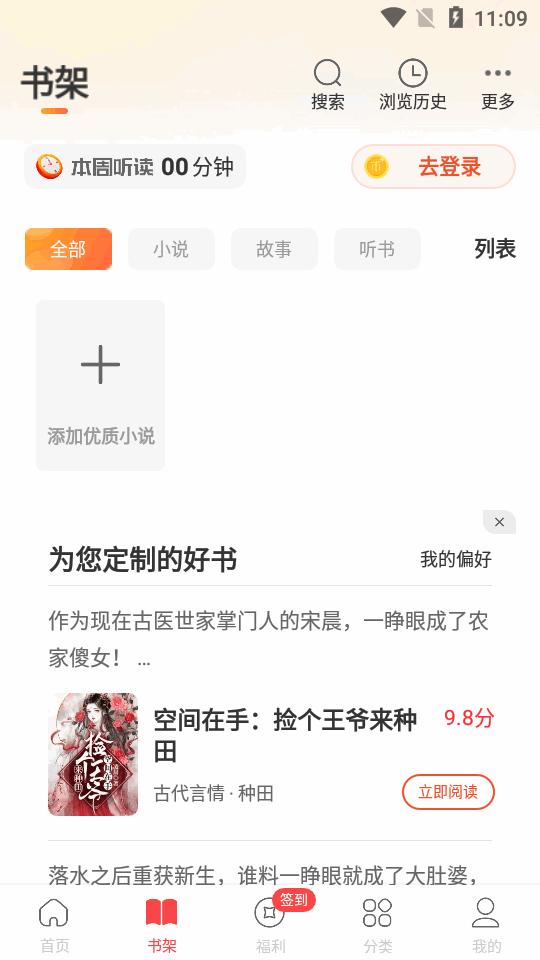 连尚读书极速版app最新版l4.1.8 安卓手机版 v5.4.2