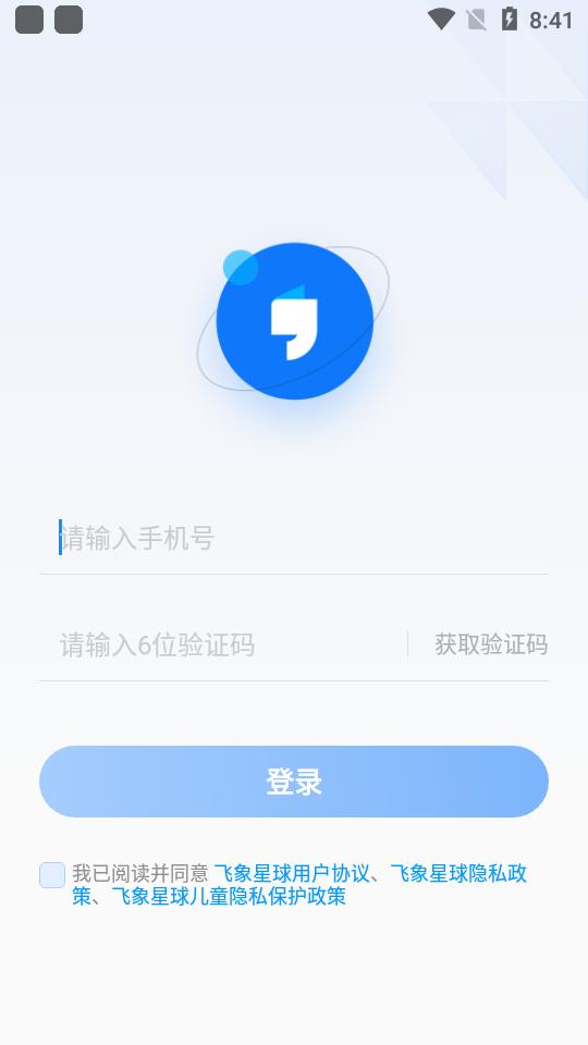 飞象星球学生版appv2.32.0 最新版 v6.5.2