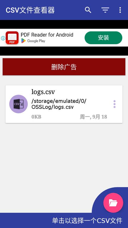 CSV文件查看器安卓版v9.1 最新版 v4.4.2