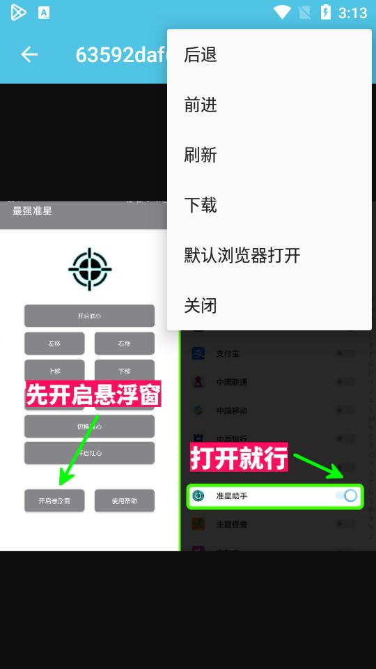 准星助手和平精英版2.1 安卓版 v4.1.2