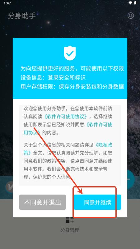 分身助手免费版 分身助手免费版
