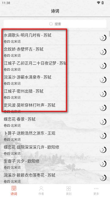 宋词三百首app免费版