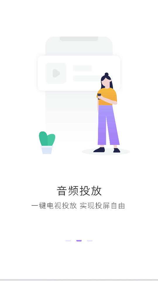 一键无线投屏APP2.0 安卓版 v3.2.3