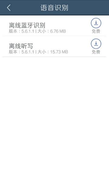语音设置app下载