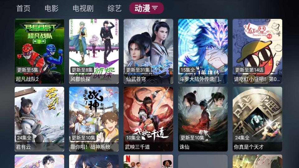 喵影视TV电视版清爽版v3.8.0 安卓高级无广告版 v5.3.4