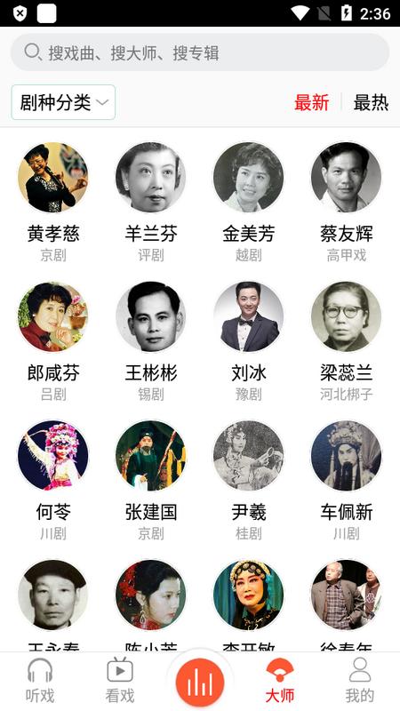 戏曲大师官方版v2.4.0 手机版 v6.4.2