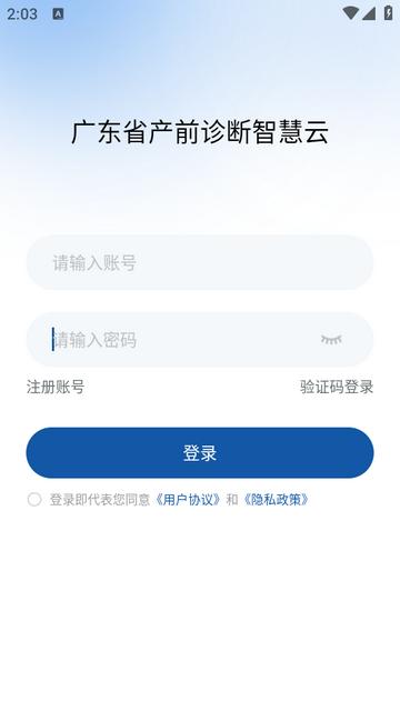 优粤云app下载 优粤云app下载