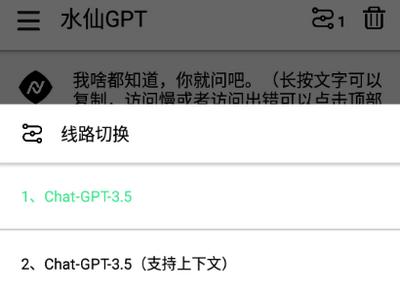 水仙GPT官方版