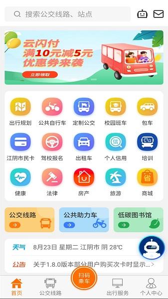 全澄通appv1.9.4 最新版 v3.5.4