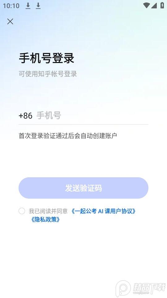 一起公考AI课app安卓版1.0.0最新版 v5.2.3