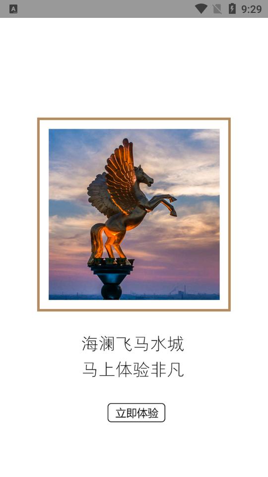 飞马水城马文化文体旅游综合体5.1 最新版 v6.2.4