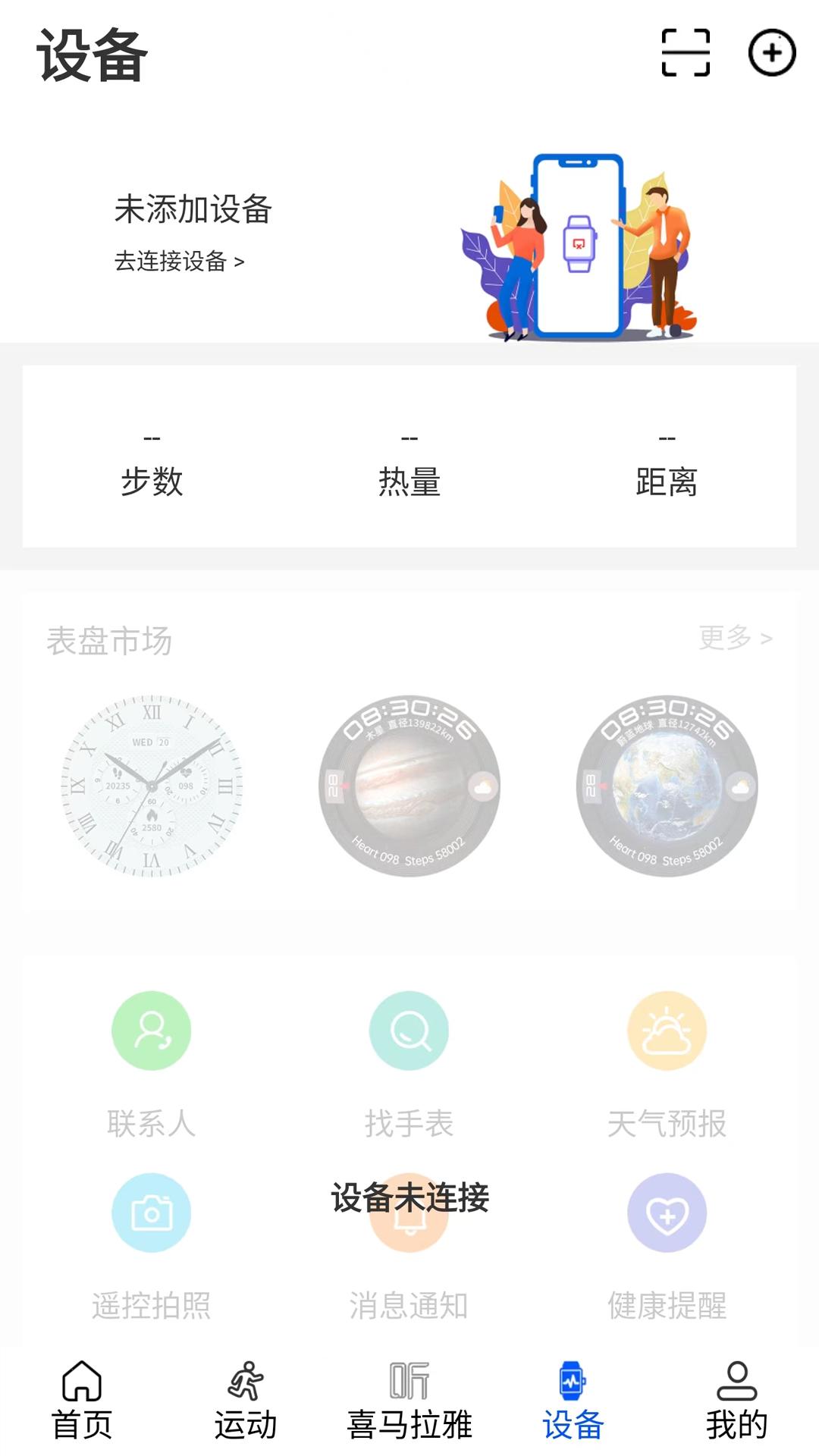 WearinOS智能手表软件1.732 最新版 v6.4.4