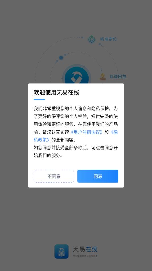 天易在线app9.0.0 最新版 v4.1.4