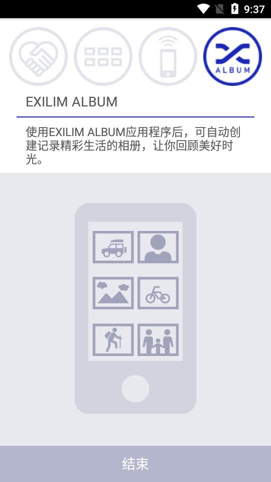 EXILIM Connect无线传图软件