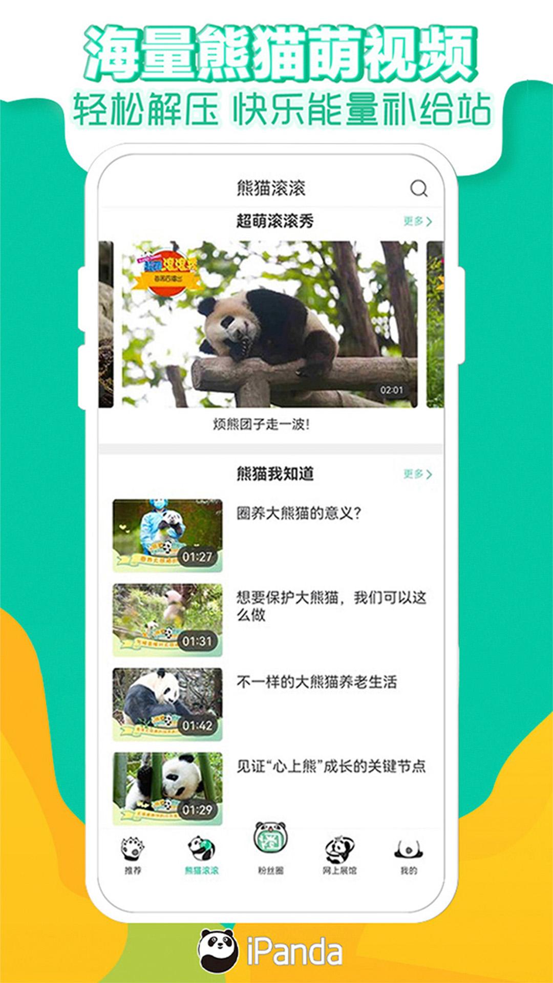 熊猫频道app最新版2.3.2 手机版 v6.2.1