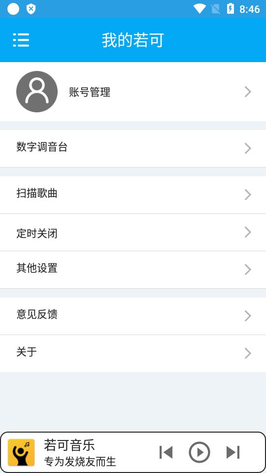 若可音乐本地音乐播放器v1.3.7 手机免费版 v5.3.3