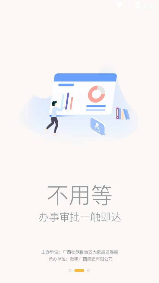 广西政务服务中心官方app客户端v2.2.5安卓版 v5.2.1