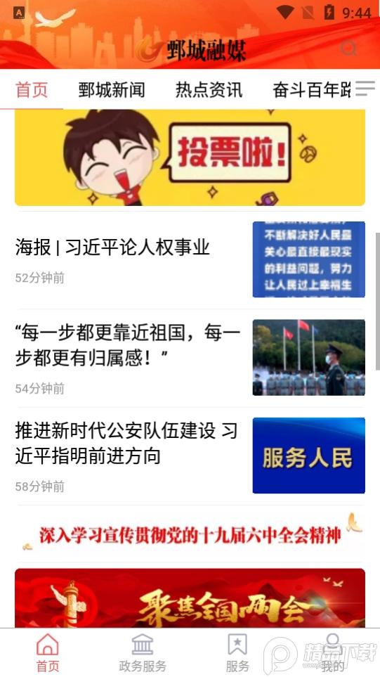 鄄城融媒客户端, 鄄城融媒客户端