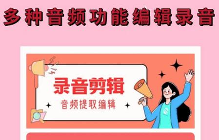 录音剪辑大师免费版