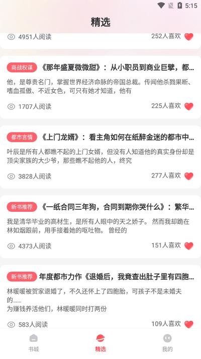 果壳小说app免费版v1.1.17 安卓版 v4.0.2