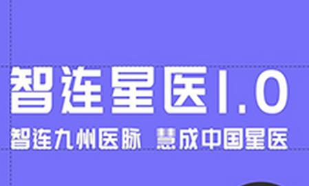 智连星医app安卓版