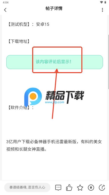 莫言社区app