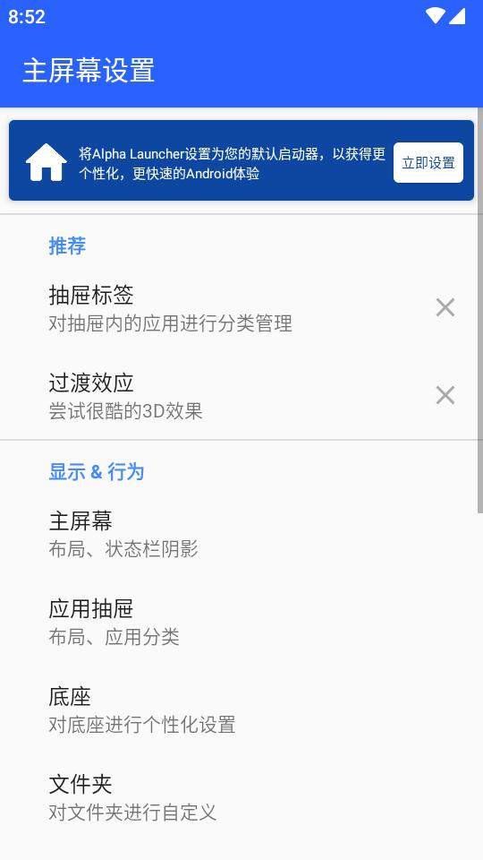 阿尔法启动器Alpha Launcher高级解锁版v1.8.9 安卓最新版 v6.2.2