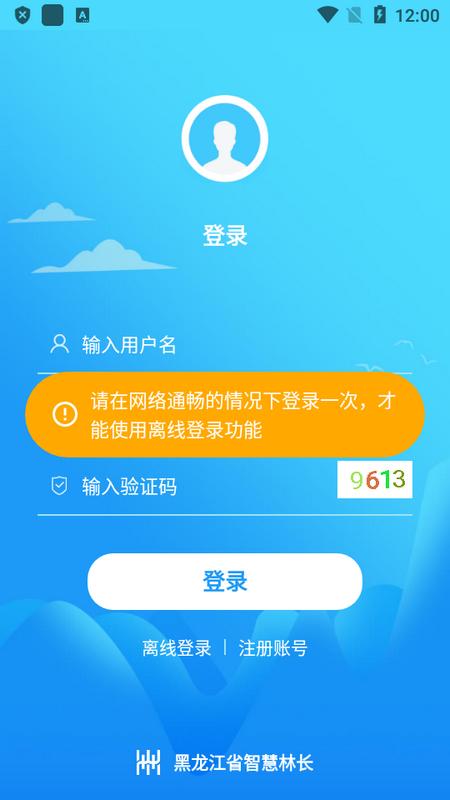 龙江林长app最新版
