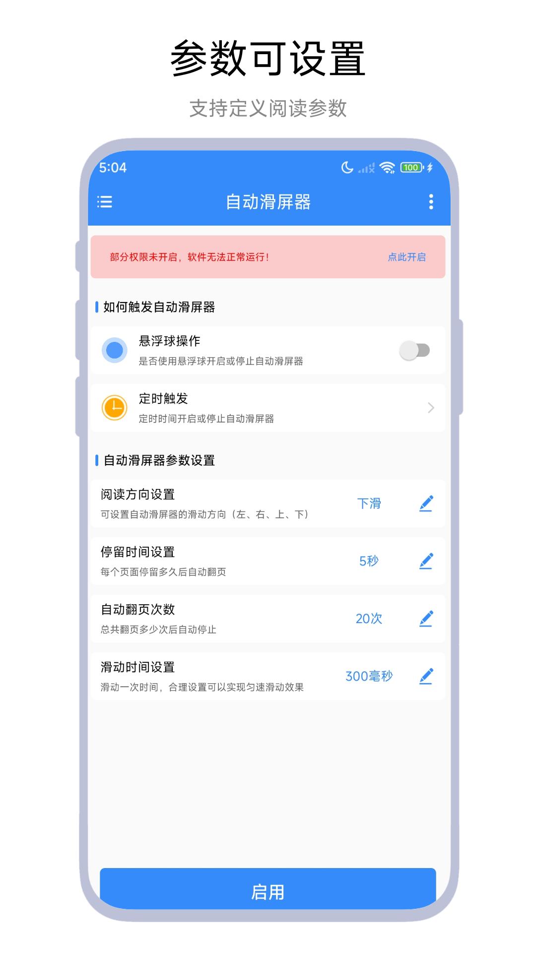 自动滑屏器软件V1.0.2 安卓版 v6.1.1