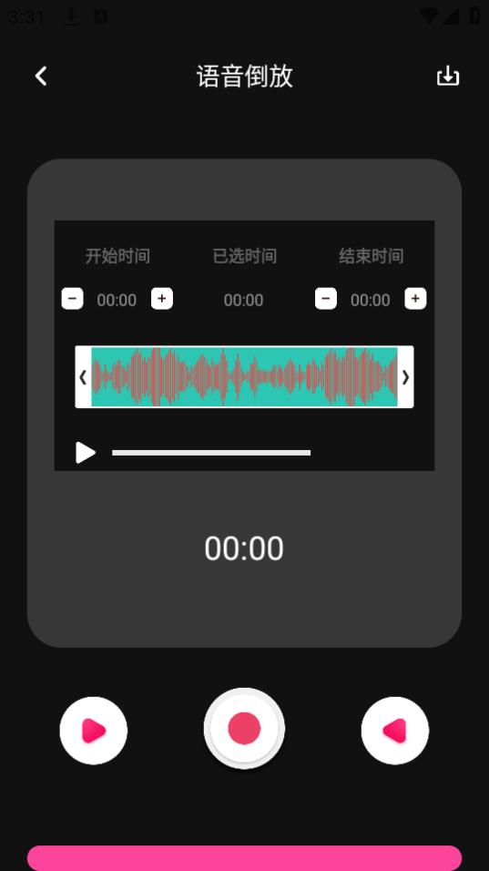 语音倒放app手机安卓版