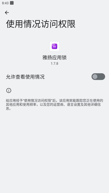 雅扬应用锁安卓版v1.7.8 最新版 v6.2.3