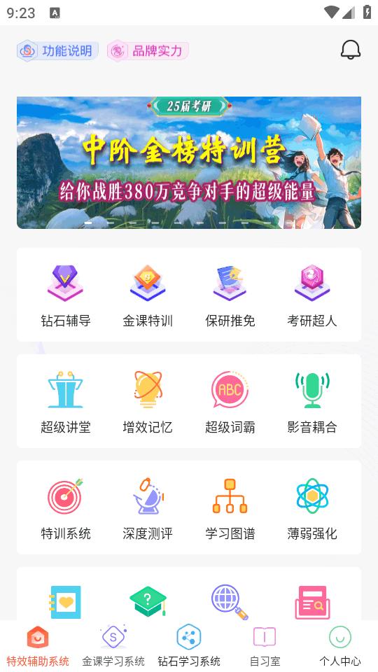 学而思海文考研安卓版5.2.1.0 官方版 v4.2.3