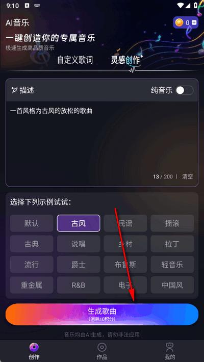 Suno ai音乐软件