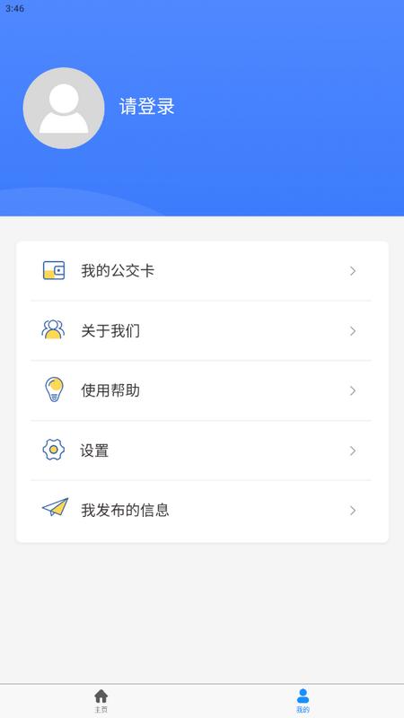 崇阳公共出行app手机版v1.0.2最新版 v3.4.2