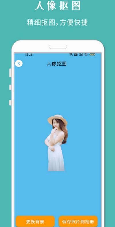 手机抠图宝app官方下载v1.329 手机版 v6.4.1