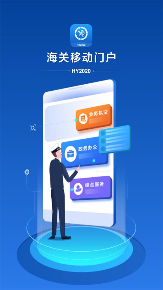 海关移动门户app官方版3.1.6最新版 v3.4.4