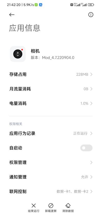 小米澎湃OS相机软件5.4.000430.1 通用版 v5.0.1